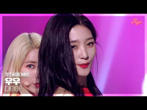 다이아 (DIA) - 우우 (WooWoo) 교차편집 (Stage Mix)