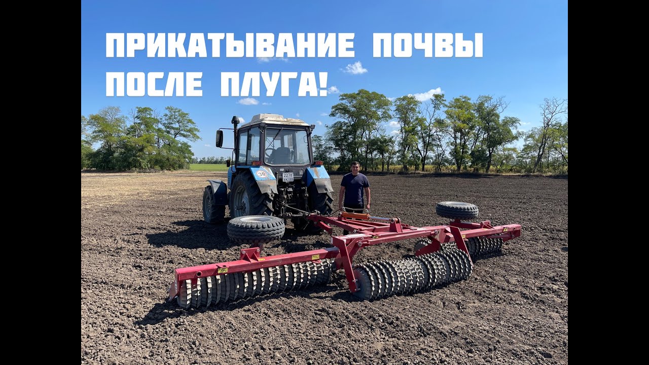 Прикатывающий каток после плуга!Обзор и видео в работе!ККЗ призмаобразный SPIKE аналог катка гютлер.