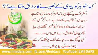 kia mard ko aurat k naseeb ka rizq milta ha by mufti akmal