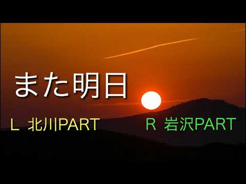 ゆず「また明日」ハモリMAP ～カラオケの練習や作業用BGMにどうぞ！～