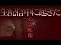 ※心霊映像※「暗闇の廃病院」で足音の真実が…【心霊時計】「走り回る姿の見えないスリッパの患者」#Shorts