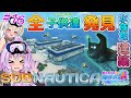 【SUB NAUTICA】　ゆかりとあかりの海洋惑星漂流記　大きくなったシーエンペラーの場所！子供達を全員発見！全ての卵を育ててオシャレ水族館を建築　♯016 【ボイスロイド実況】