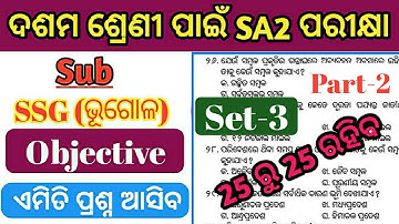 Class 10 Summative Assessment 2 II SSG (ଭୂଗୋଳ) SA 2 II Set-3 II Objective question answer discussion