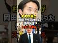 杉村太蔵が岡田克也に放った爆弾発言スタジオ凍る