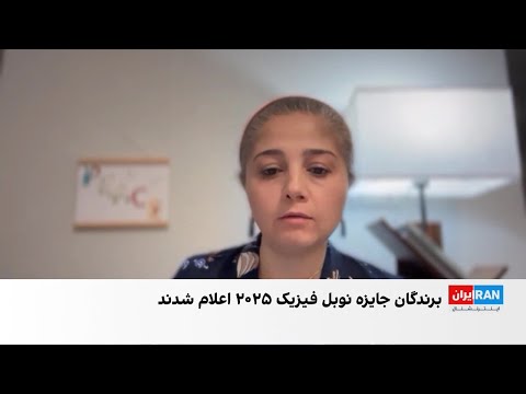 بررسی دلایل اعطای جایزه نوبل فیزیک به جان کلارک میشل دووره و جان مارتینیس