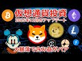 仮想通貨投資 2025年12月のアップデート