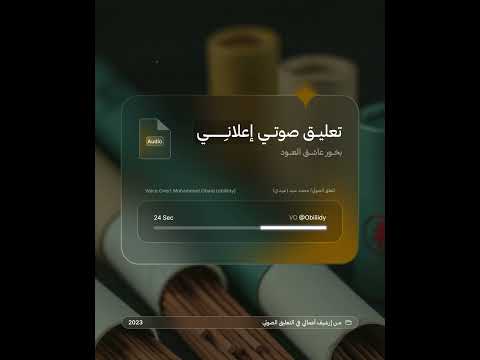 تعليق صوتي إعلاني بخور عاشق العود