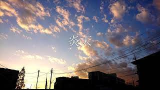 炎天 feat. IA - Ryo Sueoka