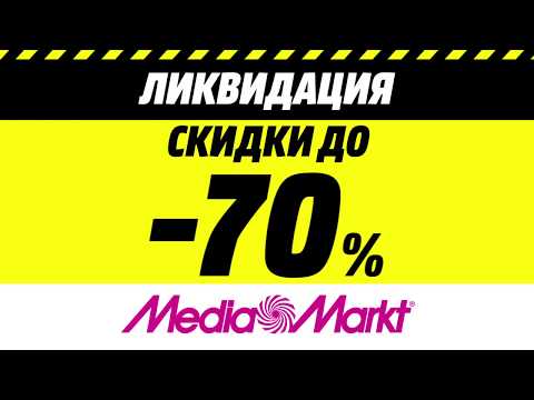 Clearance sale up to 70% off at MediaMarkt