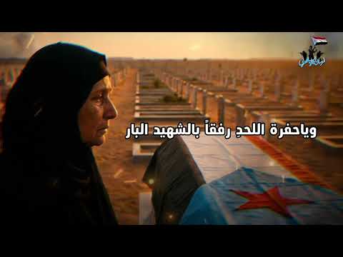 جديد 2026  | ام الشهيد | مؤثر جداً 