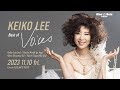 KEIKO LEE &quot;Best of Voices&quot;: BLUE NOTE TOKYO 2023 trailer