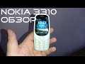 Проверка и Обзор телефона Nokia 3310 (2017)