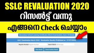 Sslc Revaluation Result 2020 Kerala Published | How to check sslc revaluation result 2020