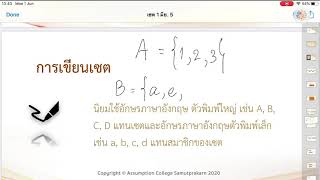 MA1001-LIVE | การเขียนเซตแบบแจกแจงสมาชิกและแบบบอกเงื่อนไข By Mr Woraphat