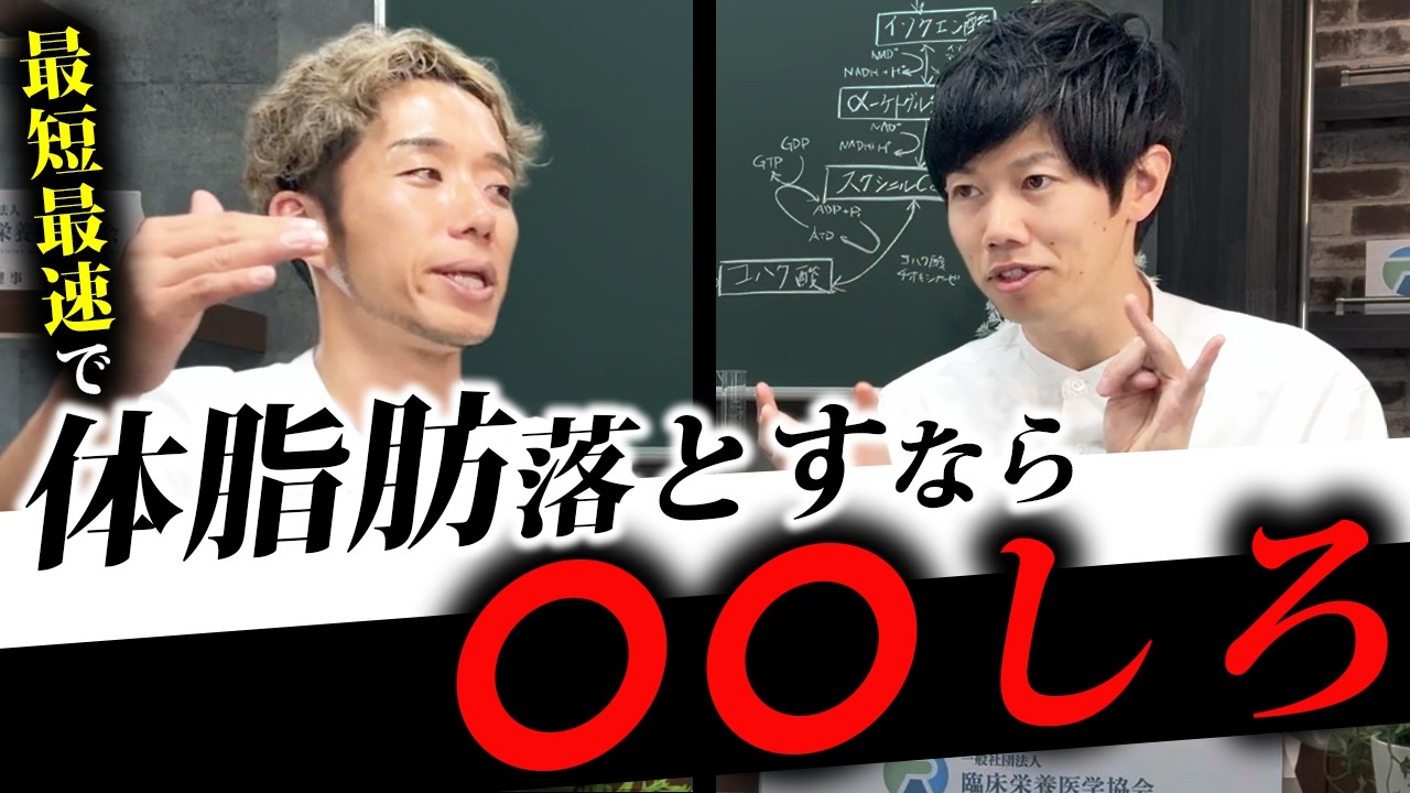 最短最速で体脂肪を落とす秘訣を全てお話しします