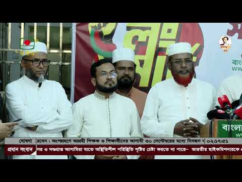 আগামীকাল রংপুর অভিমুখে লংমার্চ করবে বাংলাদেশ জামায়াতে ইসলামীর নেতৃত্বাধীন ১১ দলীয় ঐক্য