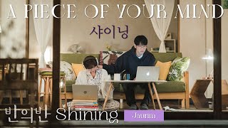 JAURIM | Shining | A Piece of Your Mind | Jung Hae In x Chae Soo Bin