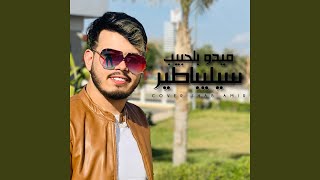 Celibataire (Cover Ihab Amir)