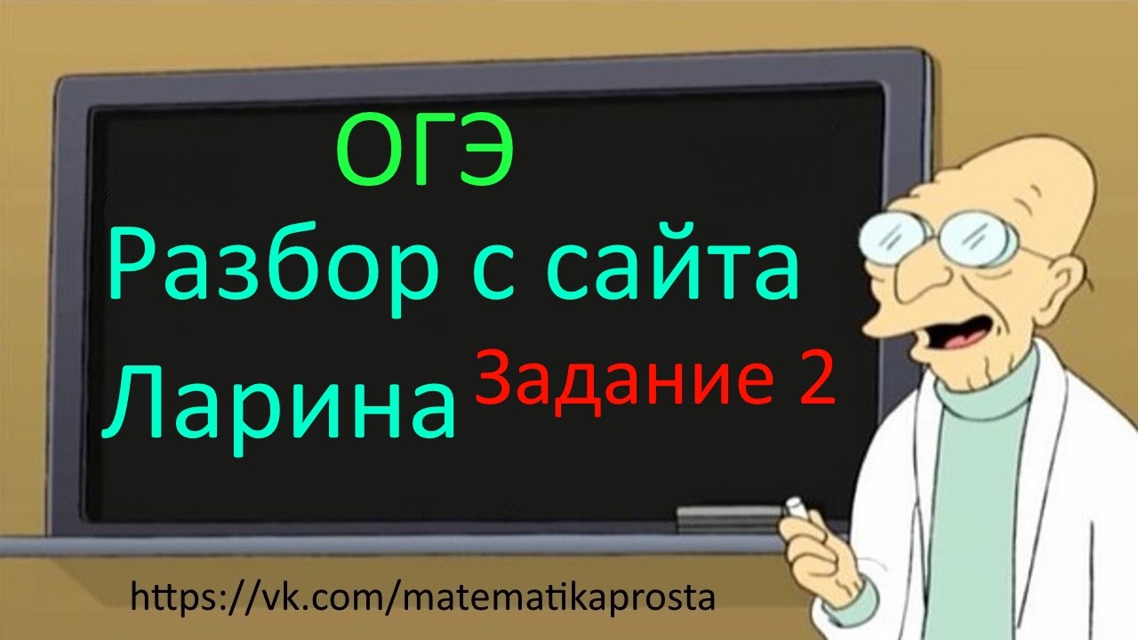 Подготовка к ОГЭ Алгебра задание 2 (  ЕГЭ / ОГЭ 2017)