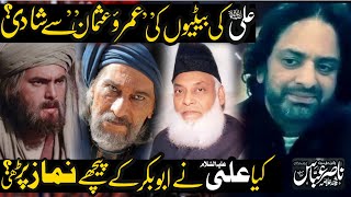 Molaali (as) Ki Batiyo Say Umar Usman Ki Shadi Hoi Thi Ya NHi | Allama Nasir Abbas Multan [Shaheed]