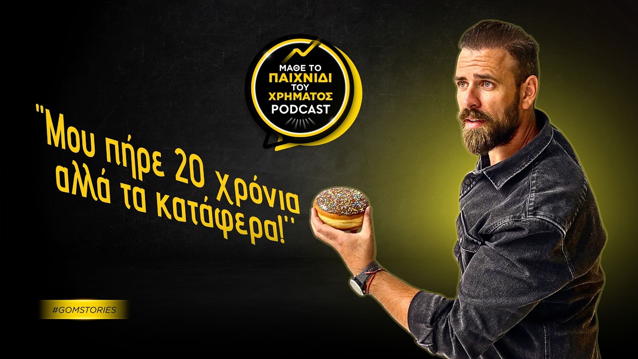 ΓΙΑΝΝΗΣ ΧΡΗΣΤΙΔΗΣ - "Μου πήρε 20 χρόνια αλλά τα κατάφερα!"