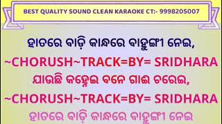 Hatare Badi Kandha Re Bahungi Nei Karaoke With Female Voice