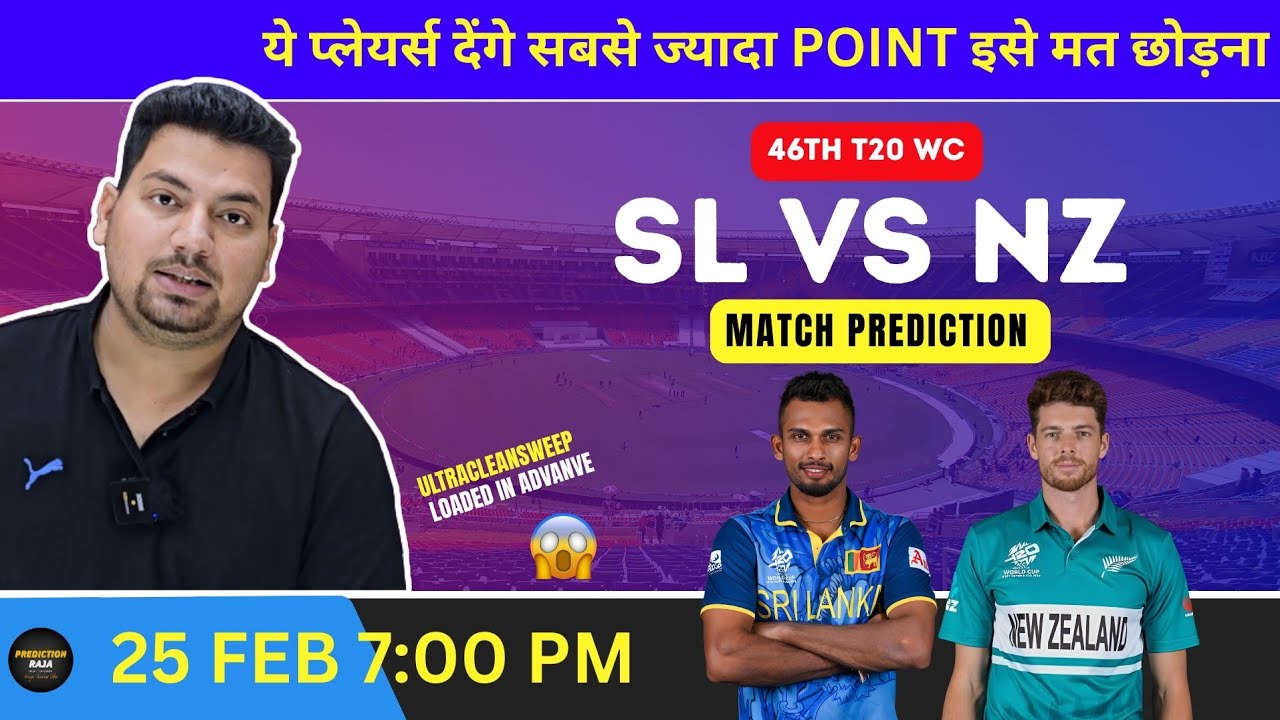 Srilanka vs New Zealand Dream11 Team | SL vs NZ Super 8 Dream11 Prediction | SL vs NZ | 