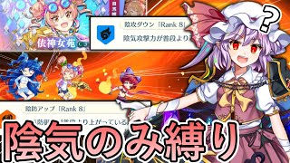もちろん俺らは抵抗するで？圧倒的不利な陰気のみで‼【東方ロストワード】【ゆっくり実況】