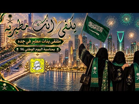 يكفي انك مطيريه كلمات عيده المطيري اداء محمد الهوشان 2026 حصرياً
