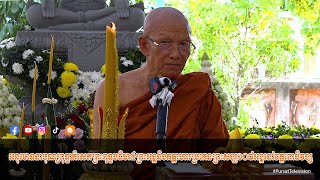 អនុមោទនាបុណ្យពុទ្ធាភិសេកព្រះពុទ្ធបដិមា៥ព្រះអង្គនិងភត្តាហារប្រគេនព្រះសង្ឃ១០៨អង្គនៅវត្តពោធិវង្ស