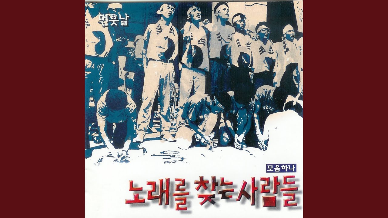 함께 가자 우리 이길을