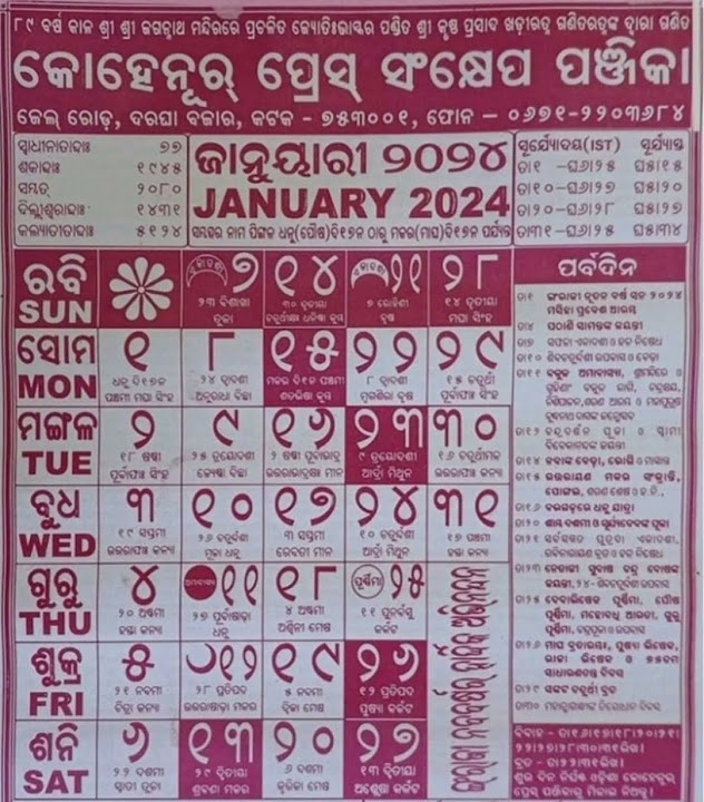 ODIA Calendar kohinoor JANUARY 2024 YouTube ODIA Calendar kohinoor JANUARY 2024 YouTube