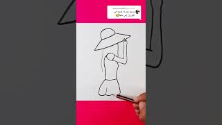 رسم بنت جميلة بطريقة جدا سهلة #shorts #رسم_سهل