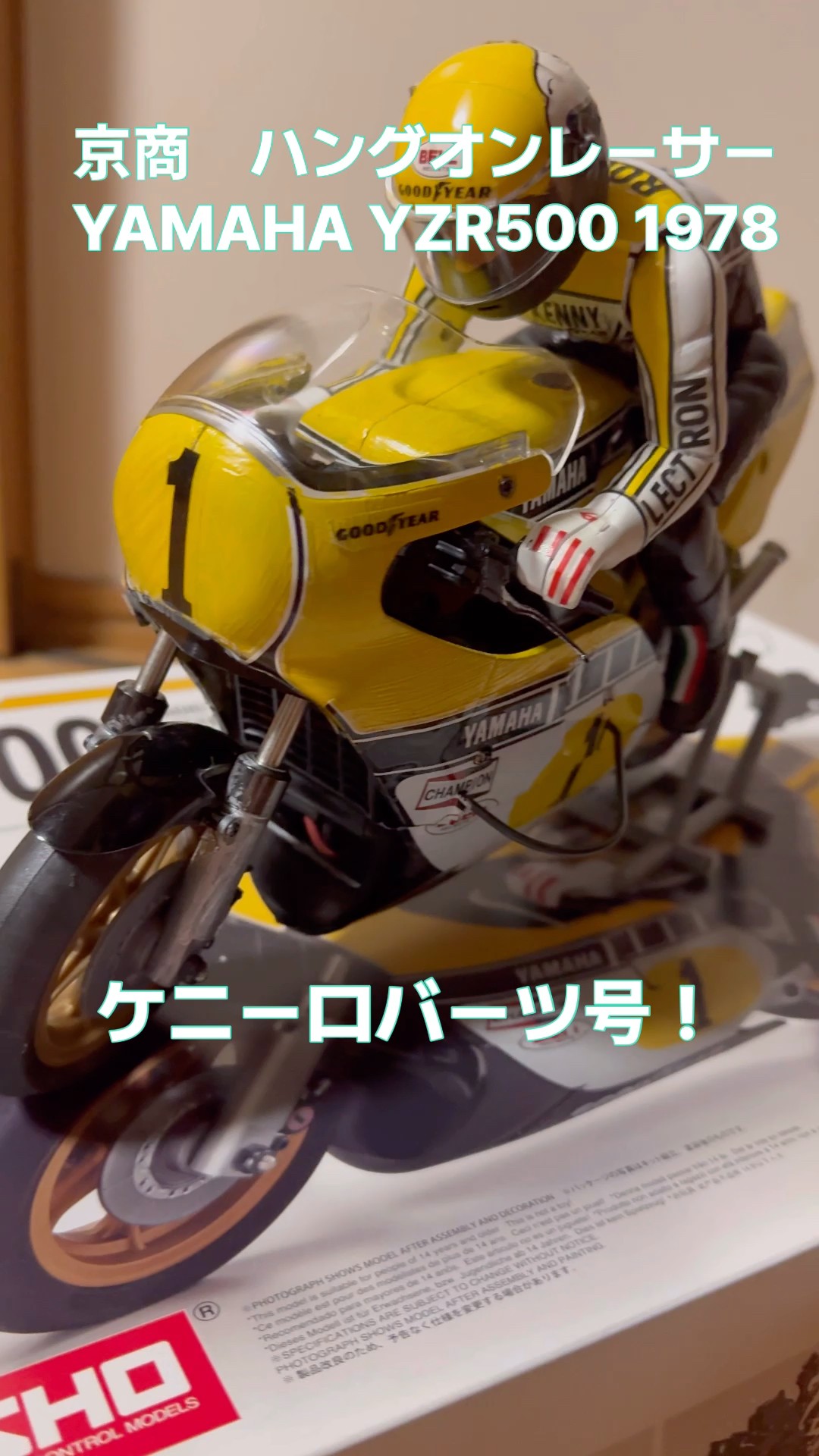 YAMAHA YZR 500】京商ハングオンレーサー作ってみた。よく出来た仕組