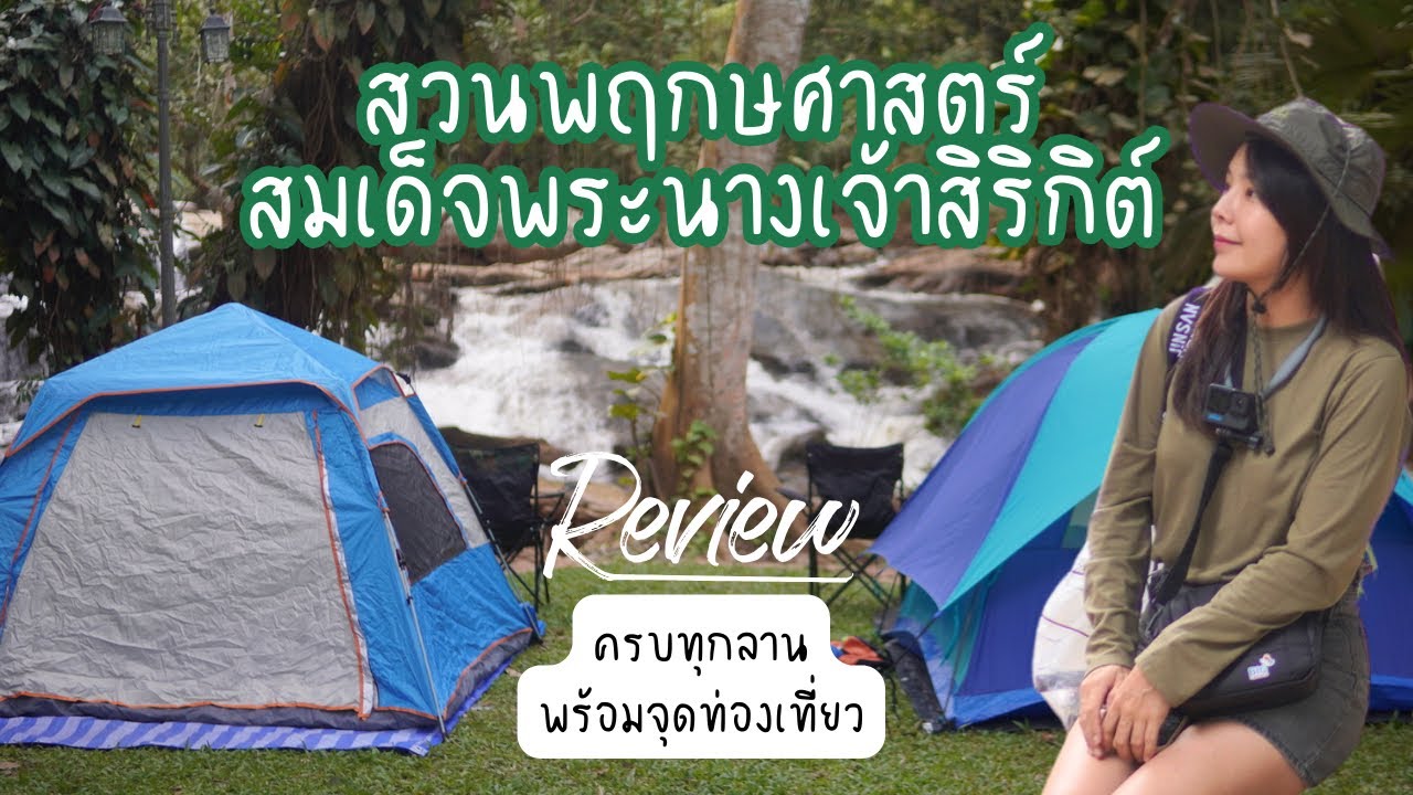 Место для палатки/стоянки: кемпинг Pruksa, ботанический сад королевы Сирикит, район Мае Рим, пров...