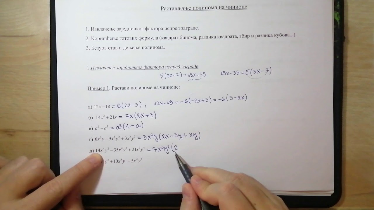 Rastavljanje polinoma na cinioce 1. deo