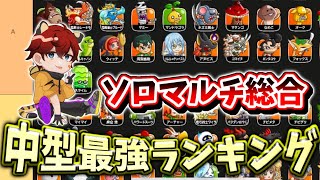 【グリグリ評価】全中型最強ランキング2026/1/04【城とドラゴン|タイガ】 screenshot 1