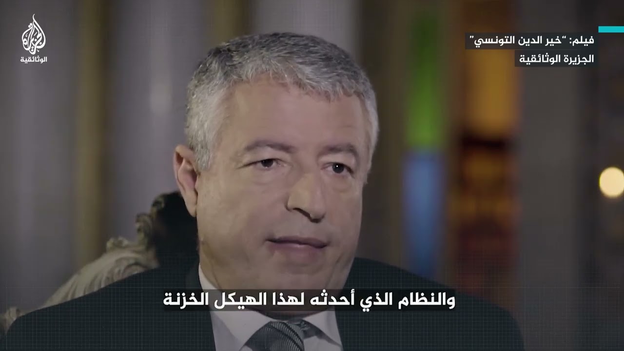 خير الدين التونسي.. كيف أنقذ وثائق الدولة في تونس وأرسى أول نظام للأرشيف؟