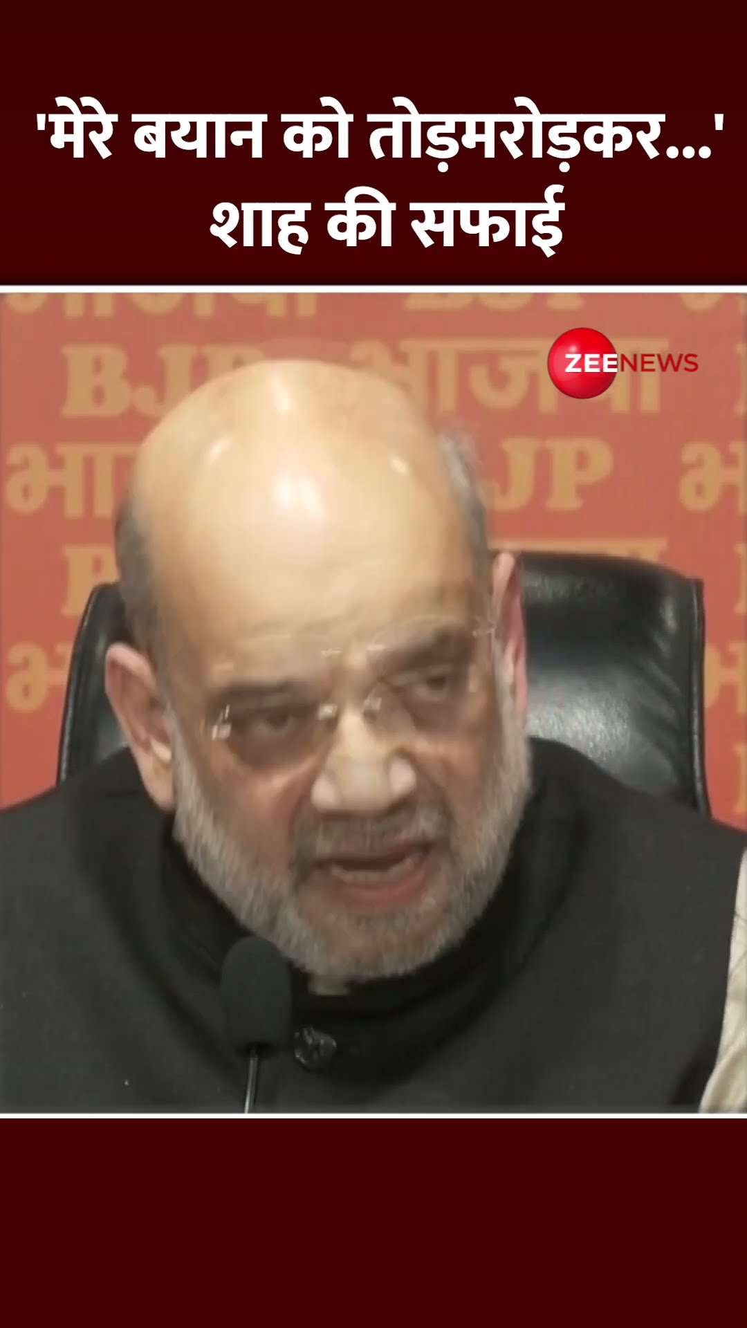 #shorts: 'मेरे बयान को तोड़मरोड़कर...' शाह की सफाई! | Amit Shah on Priyanka Gandhi Vadra | Hindi News