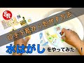 【水はがし】きれいな使用済切手を作ってみよう♪