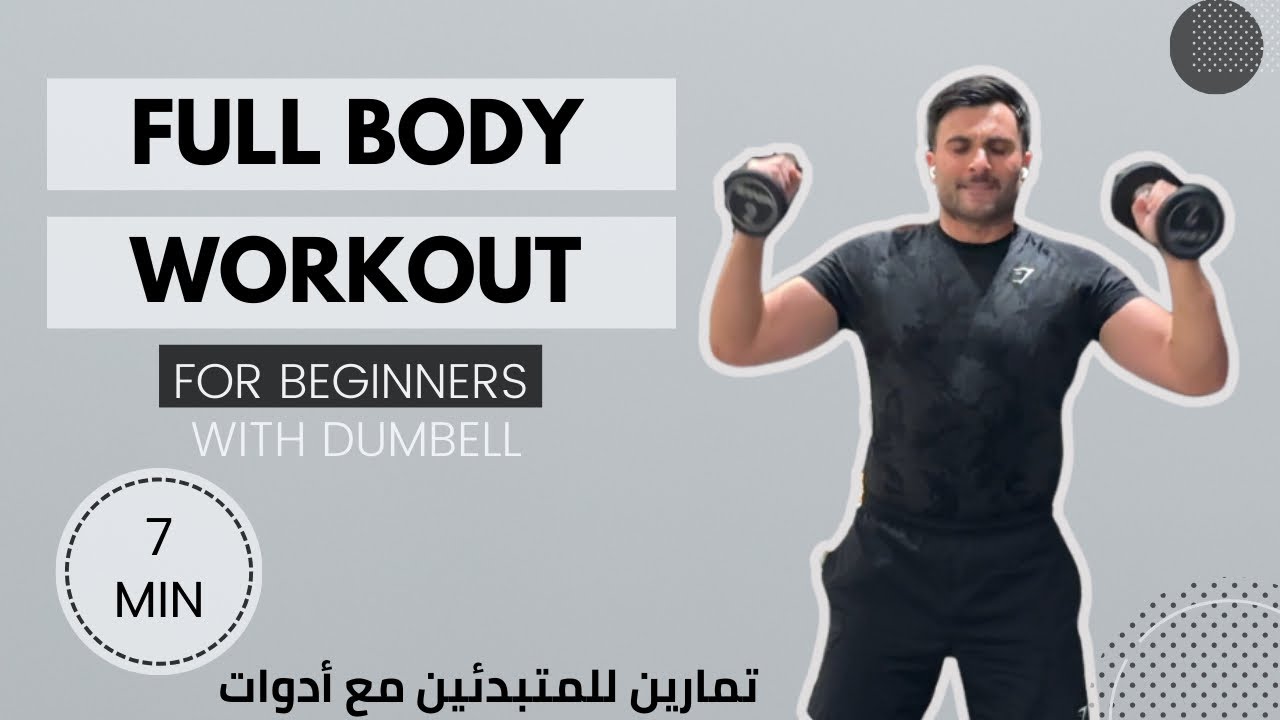 7 MIN FULL BODY for Beginners - Home Workout - YouTube