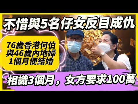 突發！新何太「上手扣被捕」何伯再上東張「曬恩愛」是假的？這樣發展錯晒！伍仔算出一個「香港人不能接受的」恐怖結局！#tvb #東張西望#何伯#伯太#福祿壽訓練學院