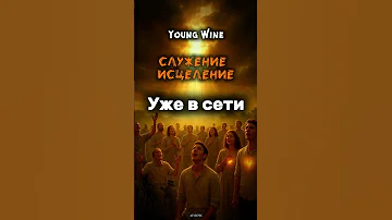 Премьера новой песн Music Jesus God песни песня музыка Бог Иисус любовь болезнь 