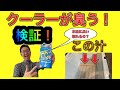 釣りに行った後のクーラーの臭い！どうすればいいの？とあるアイテムでにおいが消えるか検証！＃クーラー＃釣り＃クーラー洗浄剤