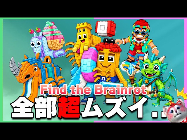 Find the Brainrot】From Insane Puzzles to Brutal Obby Challenges