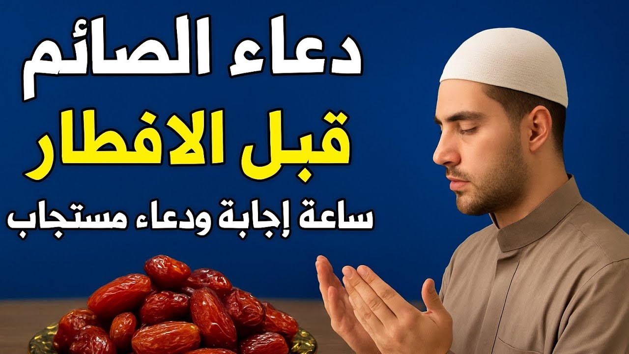 دعاء  في يوم الثلاثاء 13 من شهر رمضان لطلب الرزق والفرج وقضاء الحوائج وتفريج الهم بإذن الله 💚