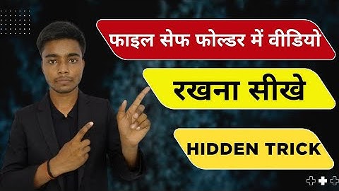Safe folder mein video kaise dale ? Safe folder mei video ko kaise rakhe #safefoldervideorakhe 