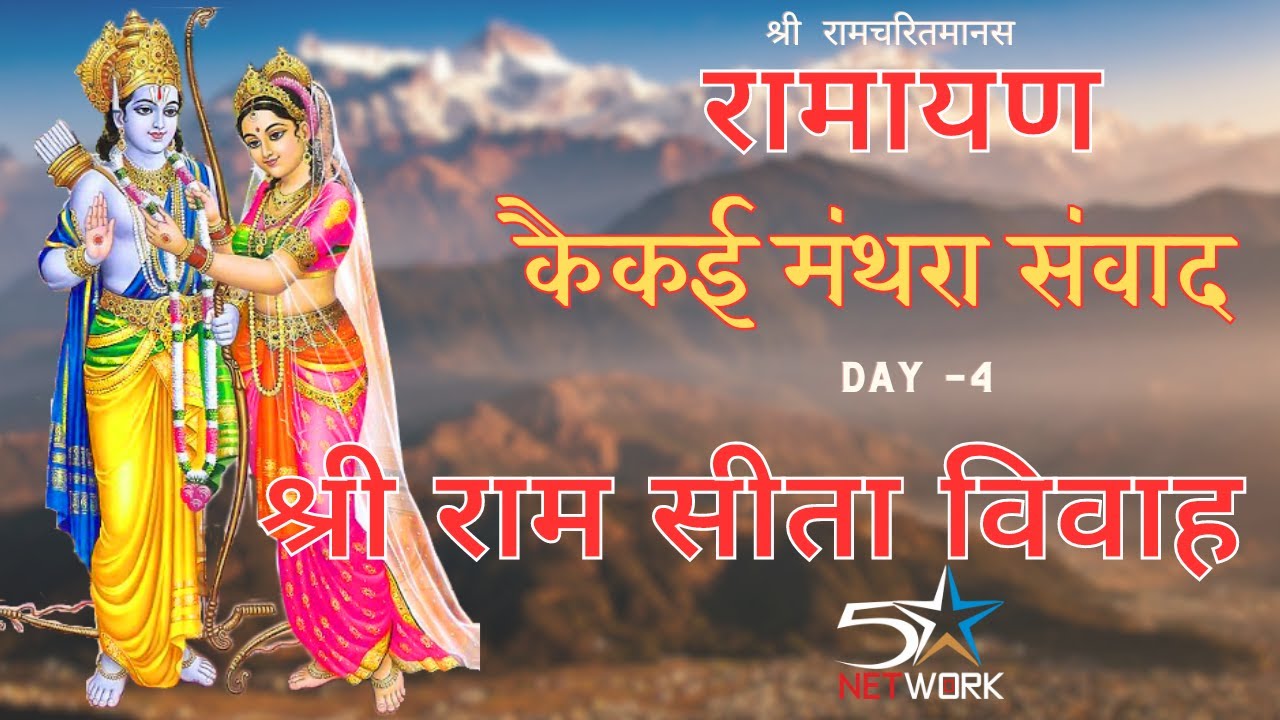 LIVE || RAMLILA DAY 4 || BAHAL Bhiwani || #ramleela