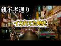 日本一のディスコ街はどうやって崩壊したのか|AIが再現する当時の光景