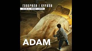 Adam - Говорили і курили (із к/ф Я, Побєда і Берлін)